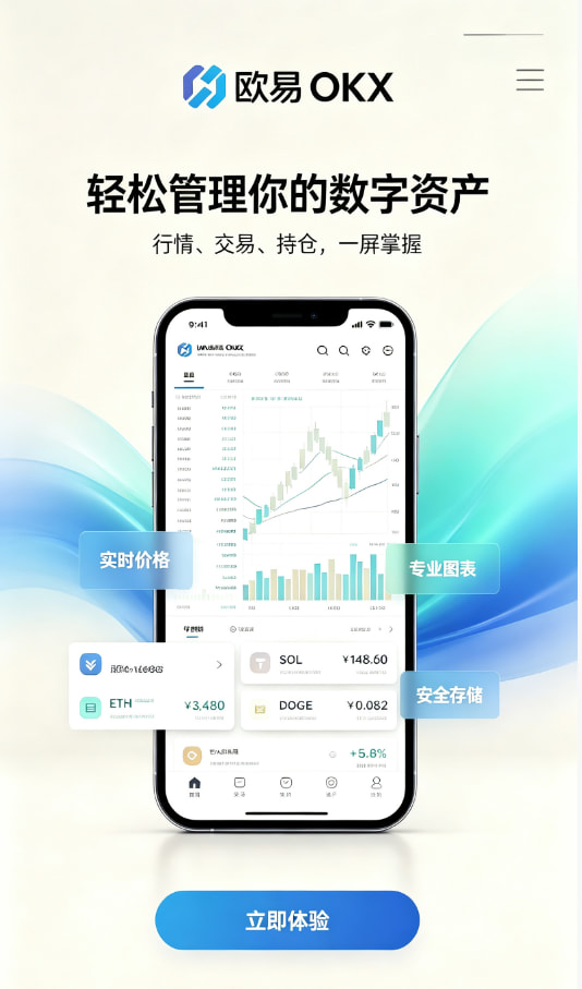 欧交易所app官方使用指南配图1